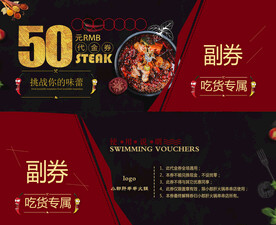 火锅代金券