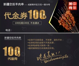 烧烤代金券