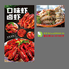 小龙虾海报
