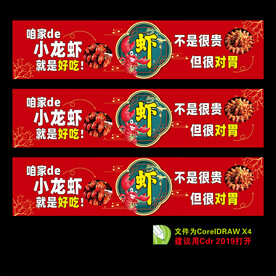 小龙虾海报