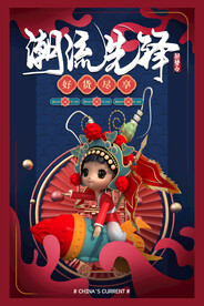 国潮