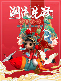 国潮