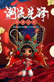 国潮
