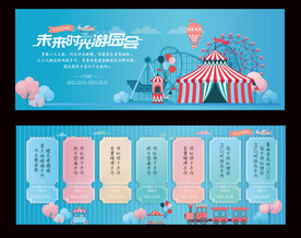 嘉年华 游乐园 亲子活动