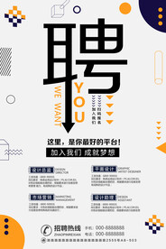 招聘 