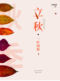 立秋