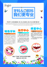 口腔牙科海报广告