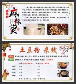 麻辣烫