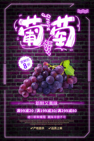 葡萄海报