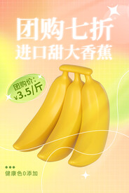 新鲜香蕉