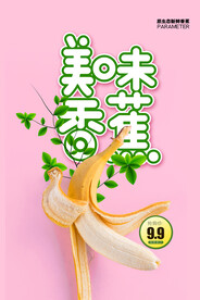 美味香蕉