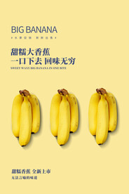 香蕉海报
