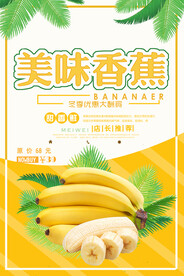 美味香蕉