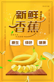 新鲜香蕉