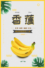 香蕉海报