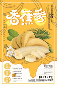 香蕉海报