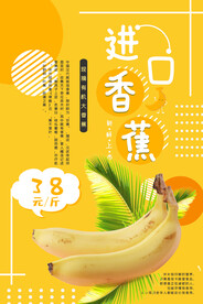 香蕉海报