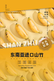香蕉海报