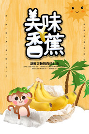 香蕉海报