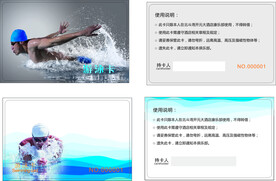 游泳会员卡