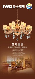 雷士照明
