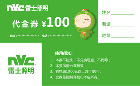 雷士照明