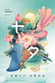 七夕海报 