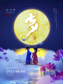 七夕海报