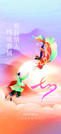 七夕海报