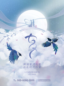 七夕海报