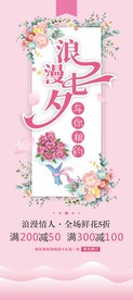 浪漫七夕