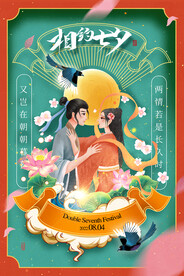 七夕海报 