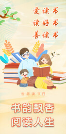 世界读书日海报