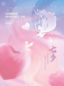 七夕情人节