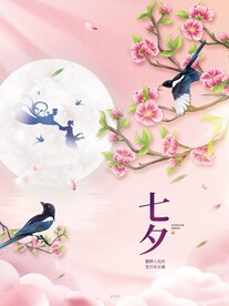 七夕