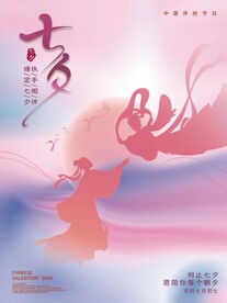 七夕海报