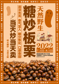 糖炒板栗