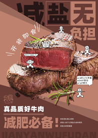 减肥减盐