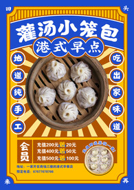 创意早餐海报