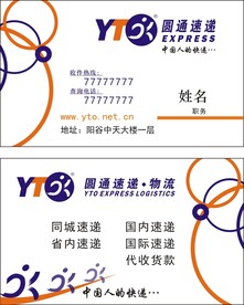 圆通名片