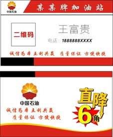 中国石油名片