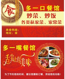 饭店名片