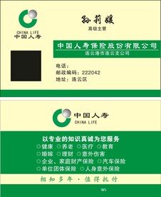 中国人寿名片