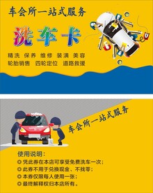 洗车卡