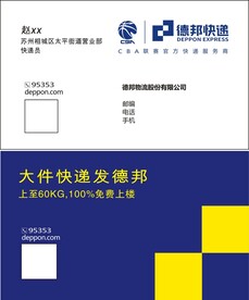 德邦名片