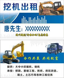 挖机出租名片