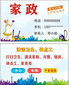 家政名片
