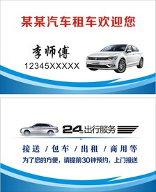 出租车名片