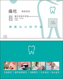 牙科名片
