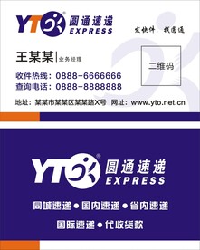 圆通名片